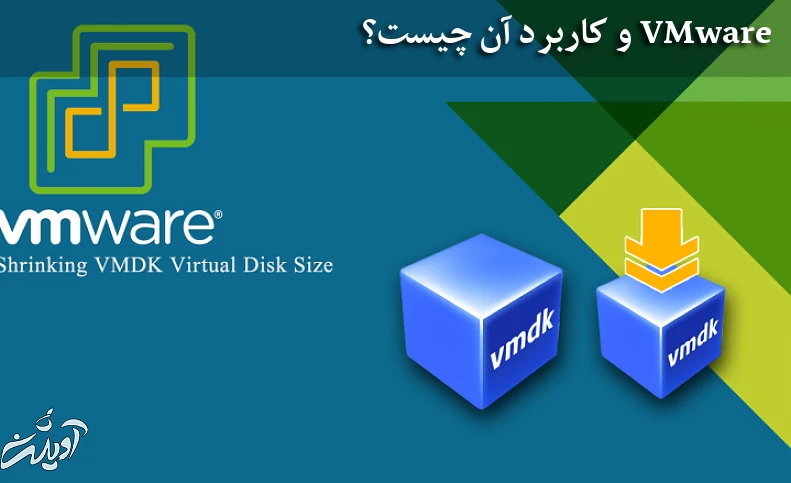 VMware و کاربرد آن چیست؟